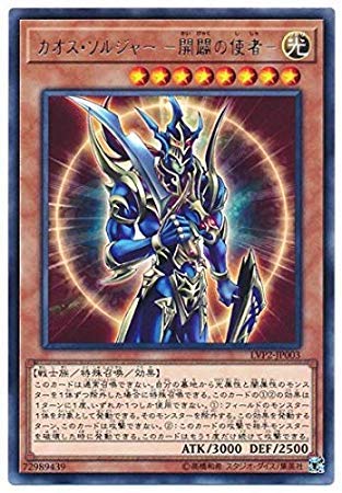 Amazon.co.jp: 遊戯王/第10期/LVP2-JP003 カオス・ソルジャー -開闢の